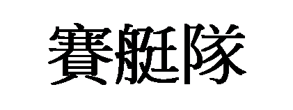 ��r���: �ɸ���